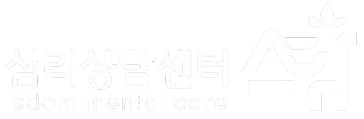 심리상담센터스담
